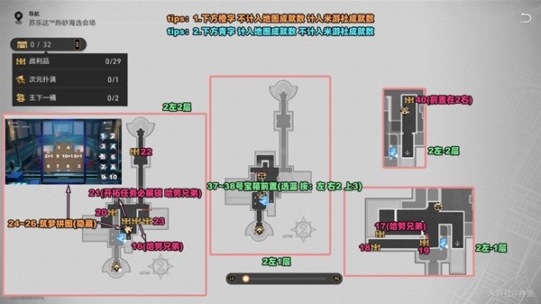 《崩坏星穹铁道》热砂海选会场战利品收集攻略-崩坏星穹铁道游戏攻略推荐-第3张图片-拓城游