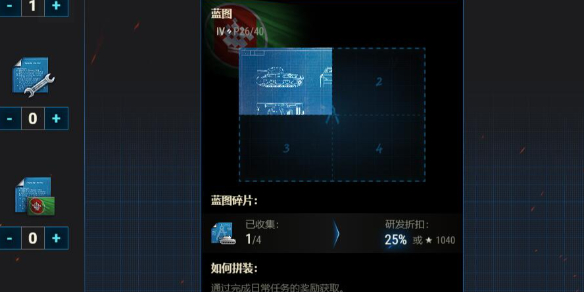 《坦克世界》蓝图碎片获得方法介绍-坦克世界游戏攻略推荐