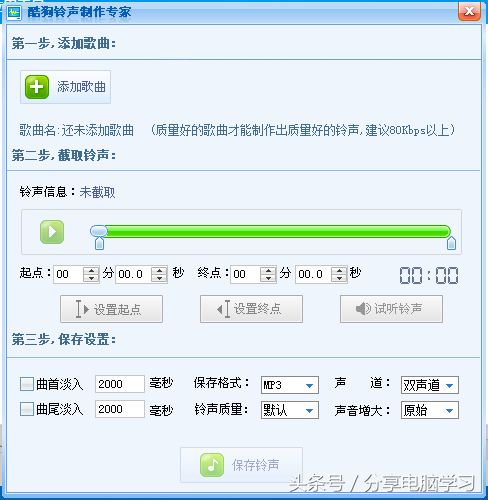 如何自己制作铃声——酷狗软件？（制作手机铃声-利用酷狗铃声工具）-第13张图片-拓城游