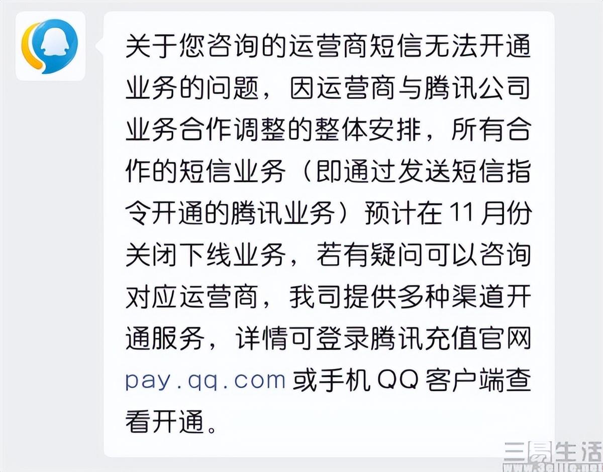 怎么用电信手机给QQ充值Q币啊?急!（一个时代正式落幕，短信不能再充Q币了）-第2张图片-拓城游