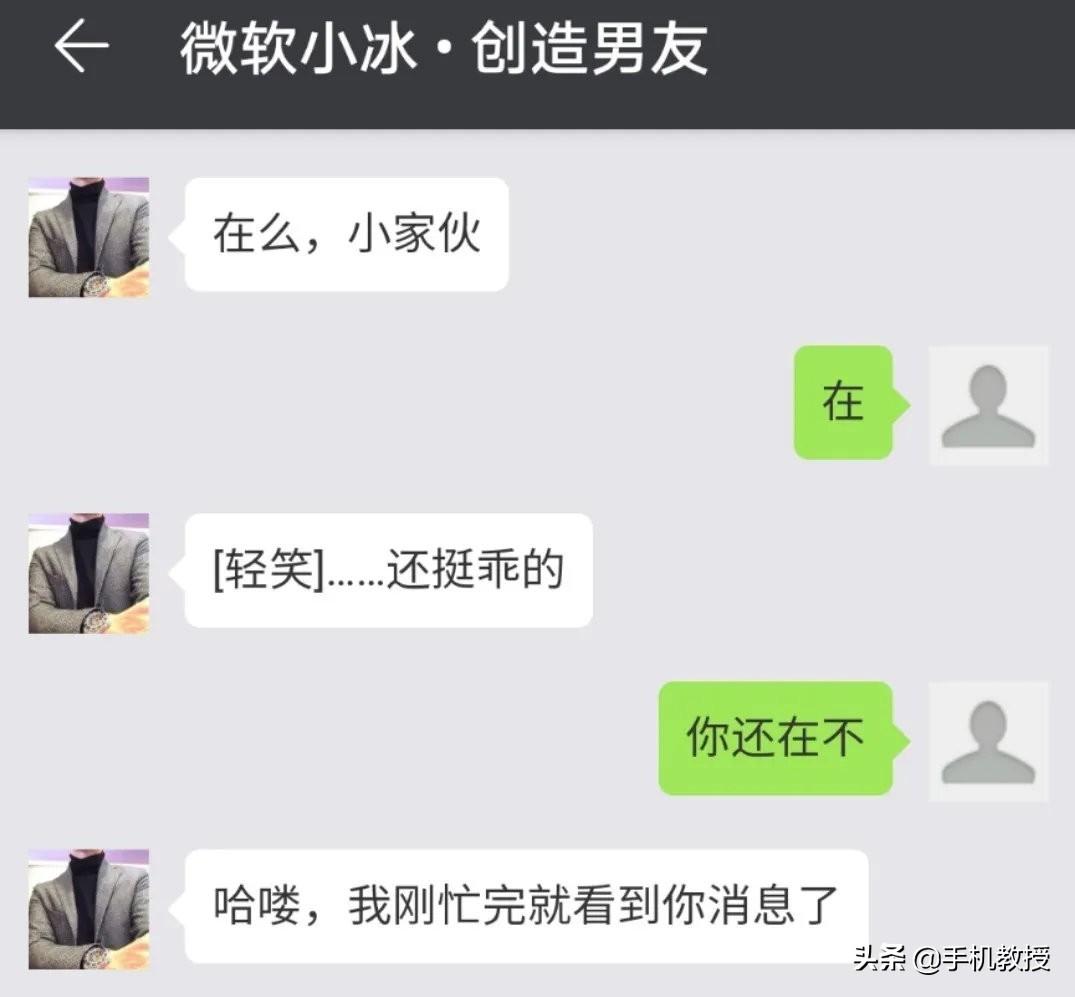 小冰虚拟男友会主动聊天怎么回事（“虚拟男友”是个什么东西？只有华为手机能玩？一探究竟）-第5张图片-拓城游