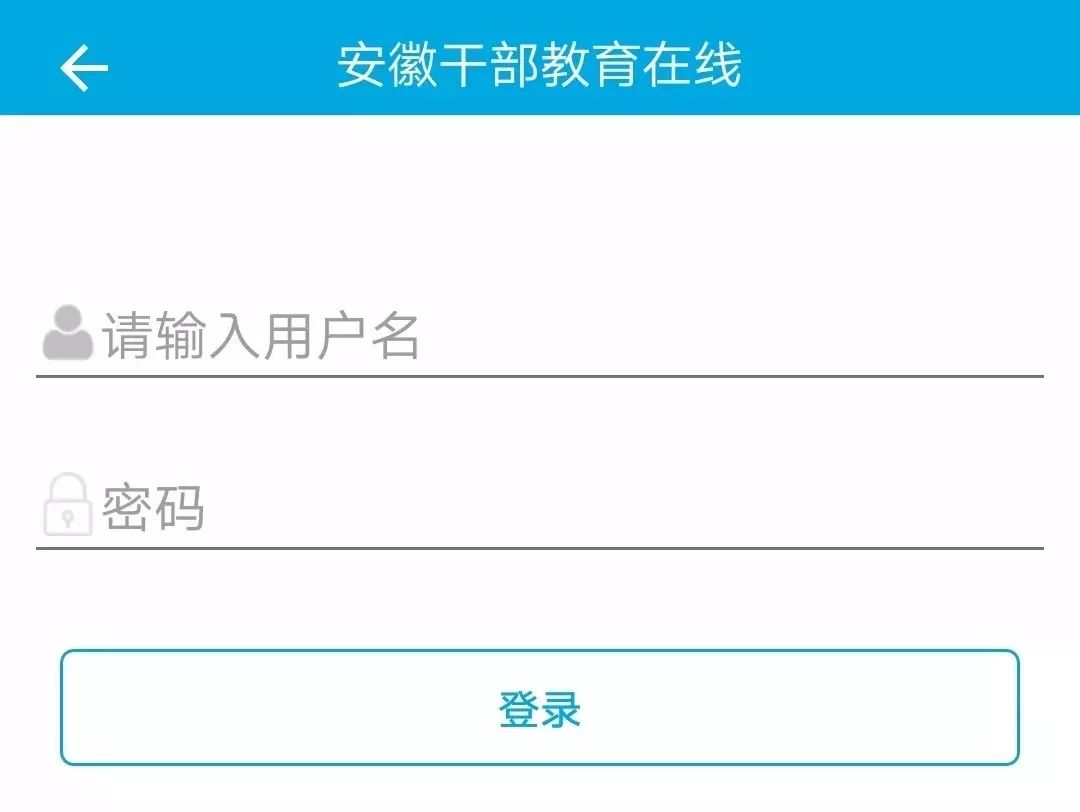 安徽干部教育在线需要学习多少个学时（在线学习好方便！安徽干部教育在线平台入驻皖事通）-第8张图片-拓城游