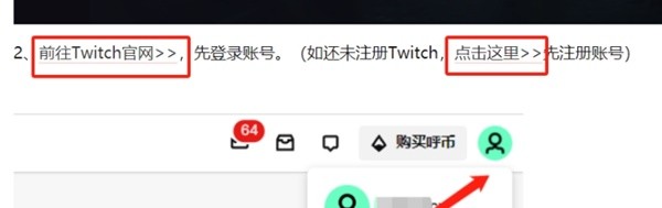 《暗区突围》Twitch掉宝奖励领取方法-暗区突围游戏攻略推荐-第4张图片-拓城游