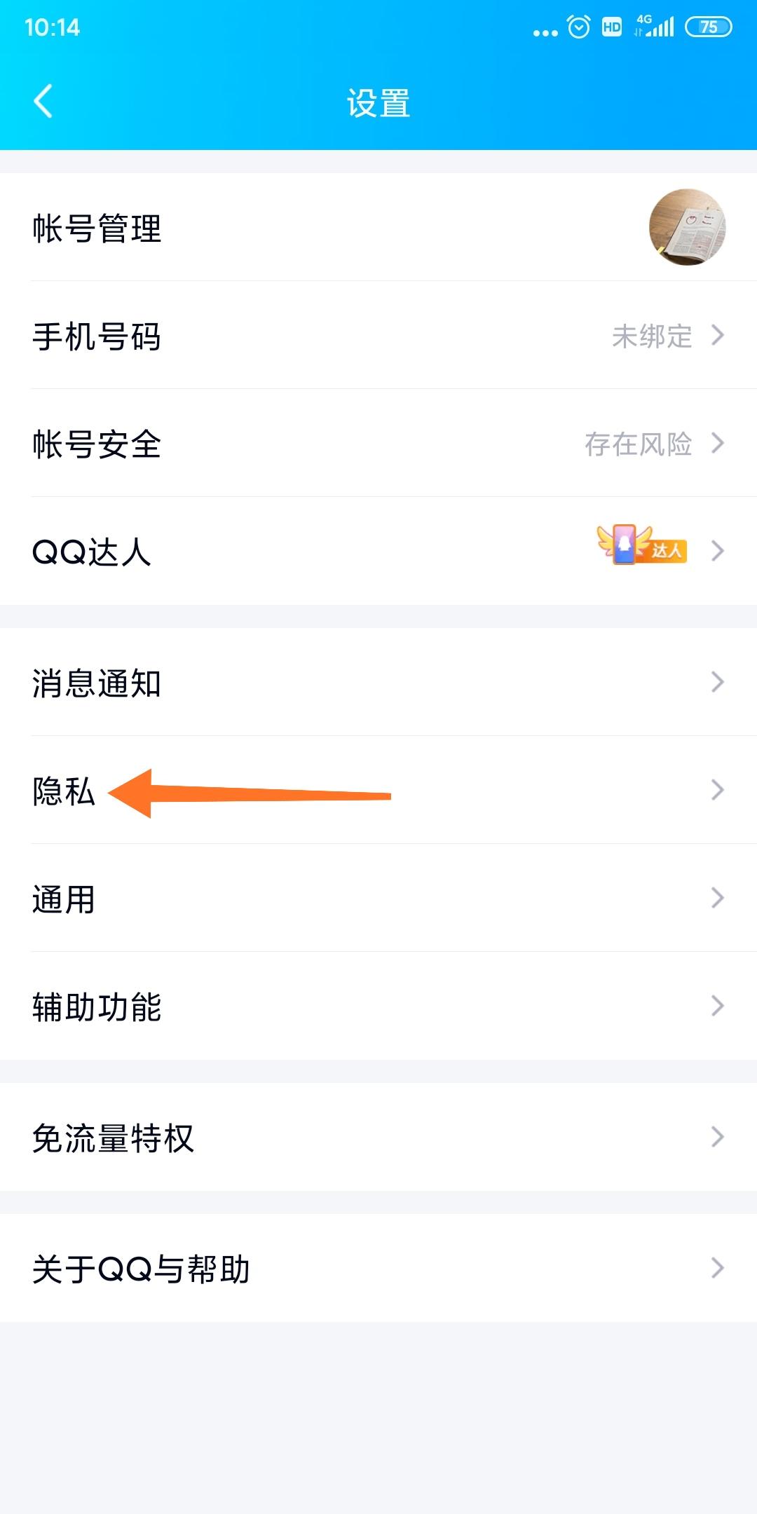 怎么设置qq空间访问权限 设置qq空间访问权限的方法是什么（手机qq空间怎么设置访问权限）-第4张图片-拓城游