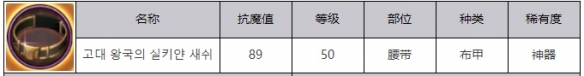 《地下城与勇士：起源》战争之王的绢丝腰带属性效果一览-地下城与勇士：起源游戏攻略推荐-第2张图片-拓城游