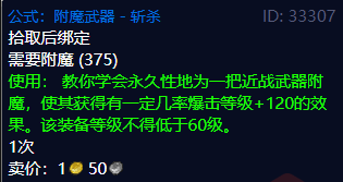 魔兽世界怀旧服符文恒金棒图纸在哪 魔兽世界怀旧服符文恒金棒图纸位置（《魔兽世界》TBC怀旧服稀有附魔图纸介绍，附魔大师们不要错过）-第5张图片-拓城游