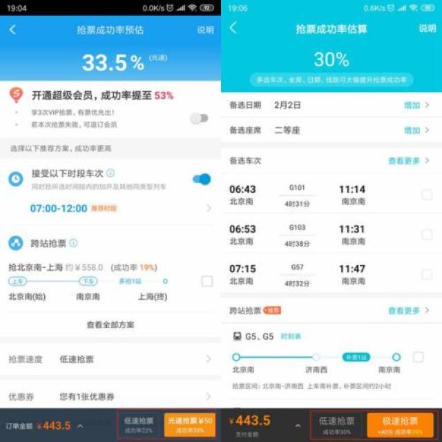 买火车票下载什么软件最好（火车票抢票软件到底靠谱吗？记者实测了八款）-第3张图片-拓城游