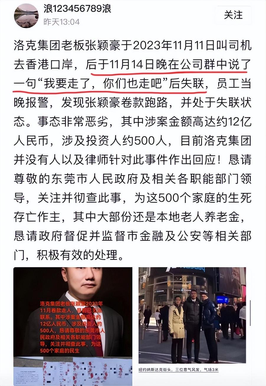 滚动的红色越吃越大什么游戏（“我要走了，你们也走吧！”洛克资本老板疑似跑路？或涉案12亿元）-第3张图片-拓城游