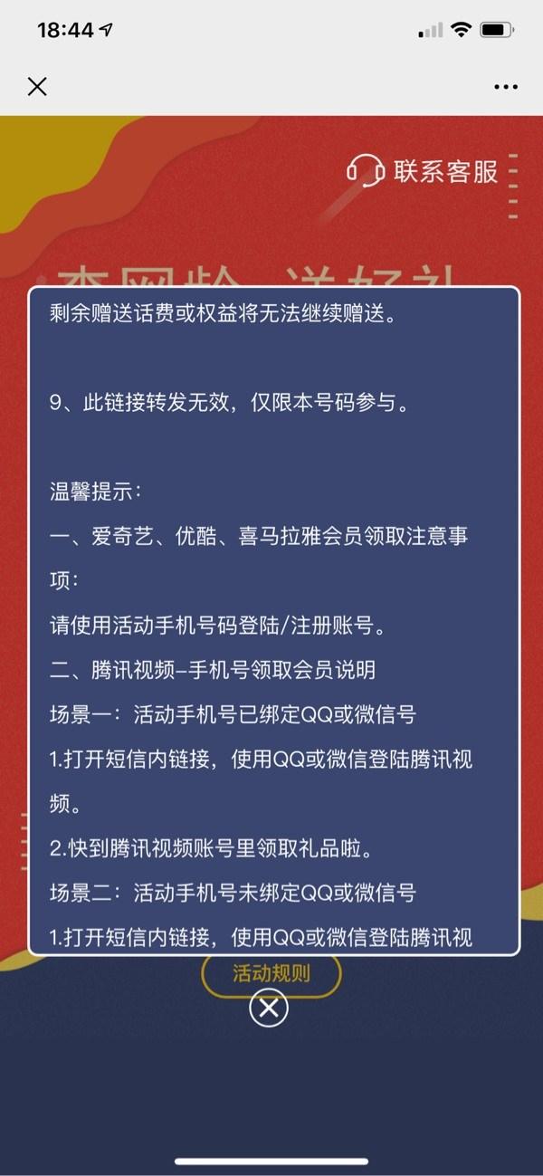 电信怎么查流量？（中国电信推出查网龄送流量、语音通话，还有腾讯/爱奇艺/优酷卡）-第7张图片-拓城游