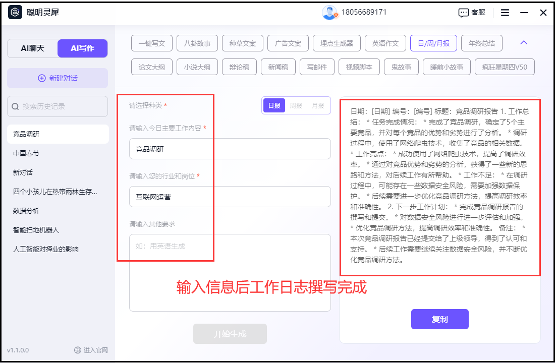 哪个工作日志软件比较好用？（工作日志怎么写？用用这些撰写辅助软件）-第4张图片-拓城游