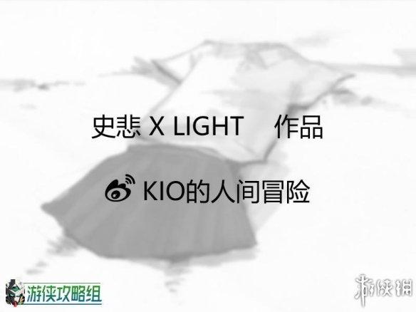 kio的人间冒险攻略波波左边房间（《Kio的人间冒险》图文评测：少女的残酷生存物语）-第3张图片-拓城游