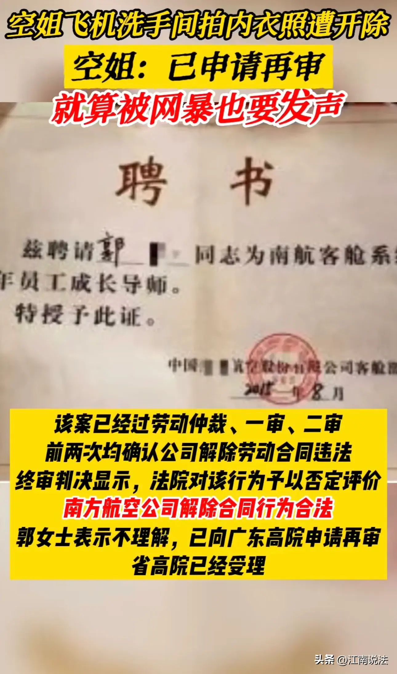 南航空姐起飞前，自拍炫耀“胸型升级”被开除，公司行为合理吗？（广州空姐执勤拍内衣照发朋友圈被开除，起诉公司，法院：航空公司没有错）-第4张图片-拓城游