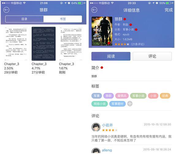 iPhone看小说推荐哪个APP？（享受惬意的阅读时光：石头阅读）-第10张图片-拓城游