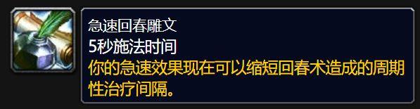 暗黑破坏神4雕文怎么使用-暗黑破坏神4雕文使用方法介绍（WLK雕文系统详解，强力雕文怀旧服提前加入，部分职业喜迎增强）-第3张图片-拓城游