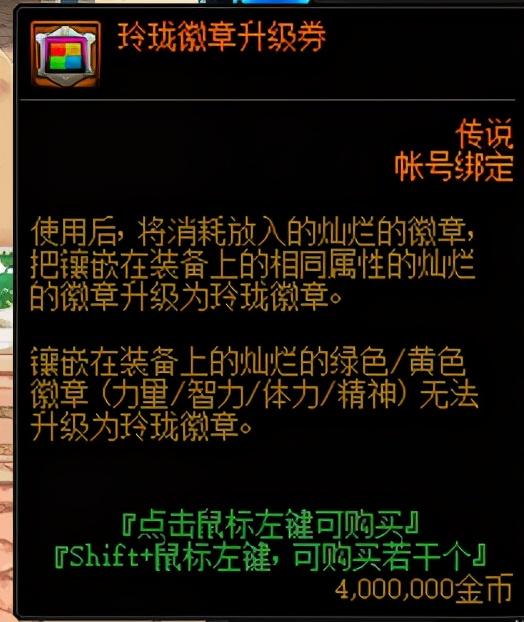 dnf徽章合成在哪dnf徽章怎么合成（DNF：拉满细节变大佬！，现阶段徽章福利获取途径梳理）-第11张图片-拓城游