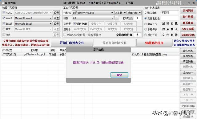 BatchPrintPro文档批量打印工具V500破解版BatchPrintPro文档批量打印工具V500破解版功能简介（最好用的批量打印软件，支持cad、ppt、word、excel、pdf）-第6张图片-拓城游