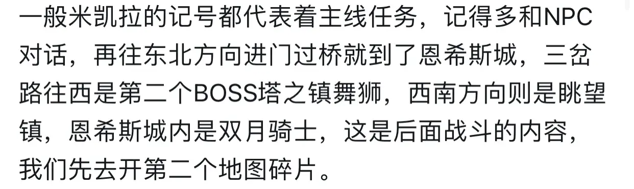 艾尔登法环优先升级什么属性（《艾尔登法环》DLC你最需要的攻略，地图碎片全收集！）-第8张图片-拓城游