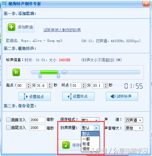 如何自己制作铃声——酷狗软件？（制作手机铃声-利用酷狗铃声工具）-第22张图片-拓城游