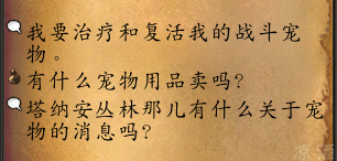 wow7.0有标记的无暇战斗石怎么使用（魔兽世界：要塞暗黑三人组 最适合新手练宠物等级的训宠师）-第12张图片-拓城游