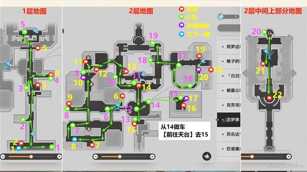 《崩坏星穹铁道》2.2流梦礁全宝箱与折纸小鸟收集攻略-崩坏星穹铁道游戏攻略推荐-第2张图片-拓城游