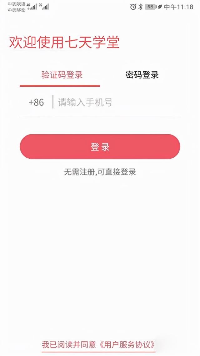 七天课堂怎么查询学生成绩（七天学堂app）-第3张图片-拓城游