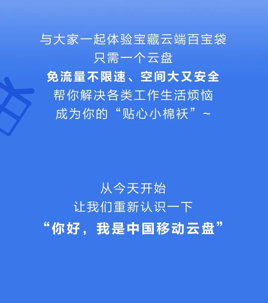 和彩云网盘是什么？（和彩云网盘正式更名为中国移动云盘：不限速，送 3 个月会员）-第6张图片-拓城游