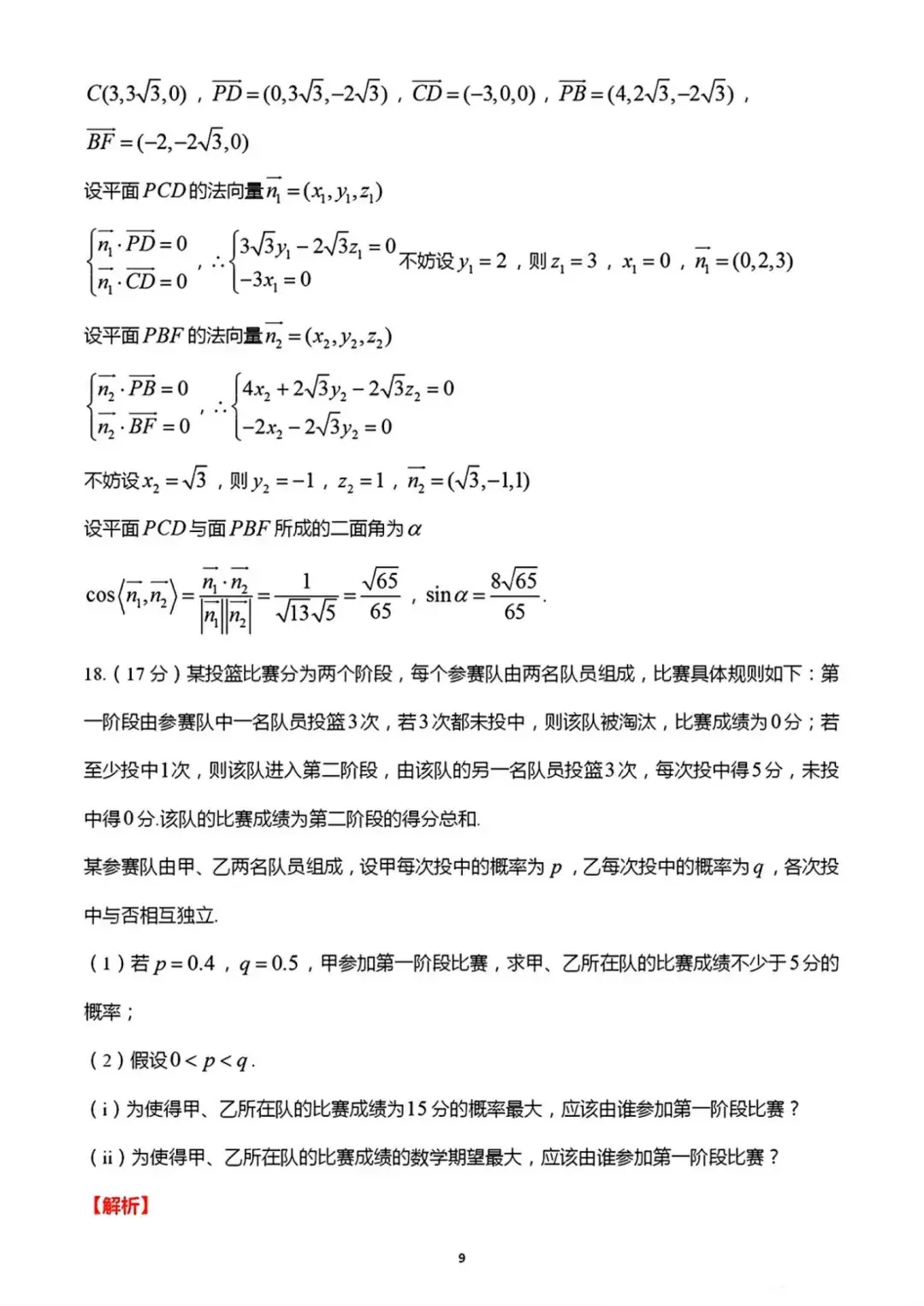 哪些网站可以找到高考试卷的答案（2024年最全高考答案！看学长就够了！（新高考二卷数学））-第10张图片-拓城游