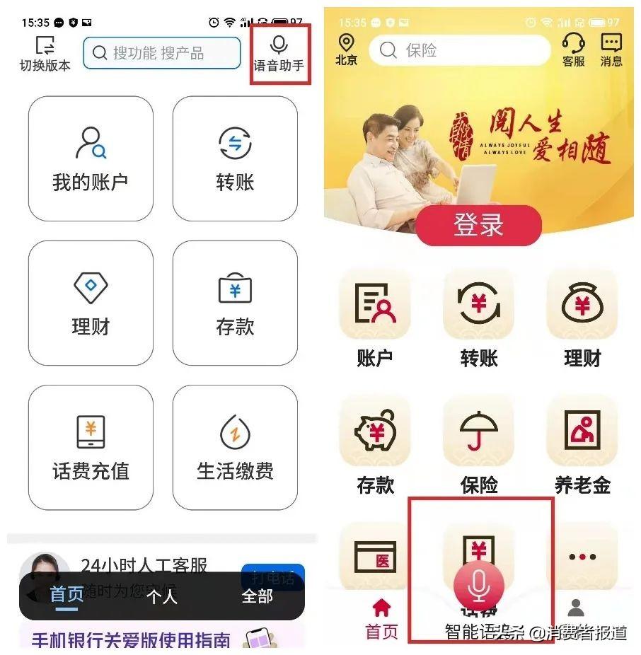 中国建设银行的银行卡怎么绑定自己的手机号（6款国有银行APP“长辈版”测评：工行、中行、建行二级页面待优化）-第15张图片-拓城游