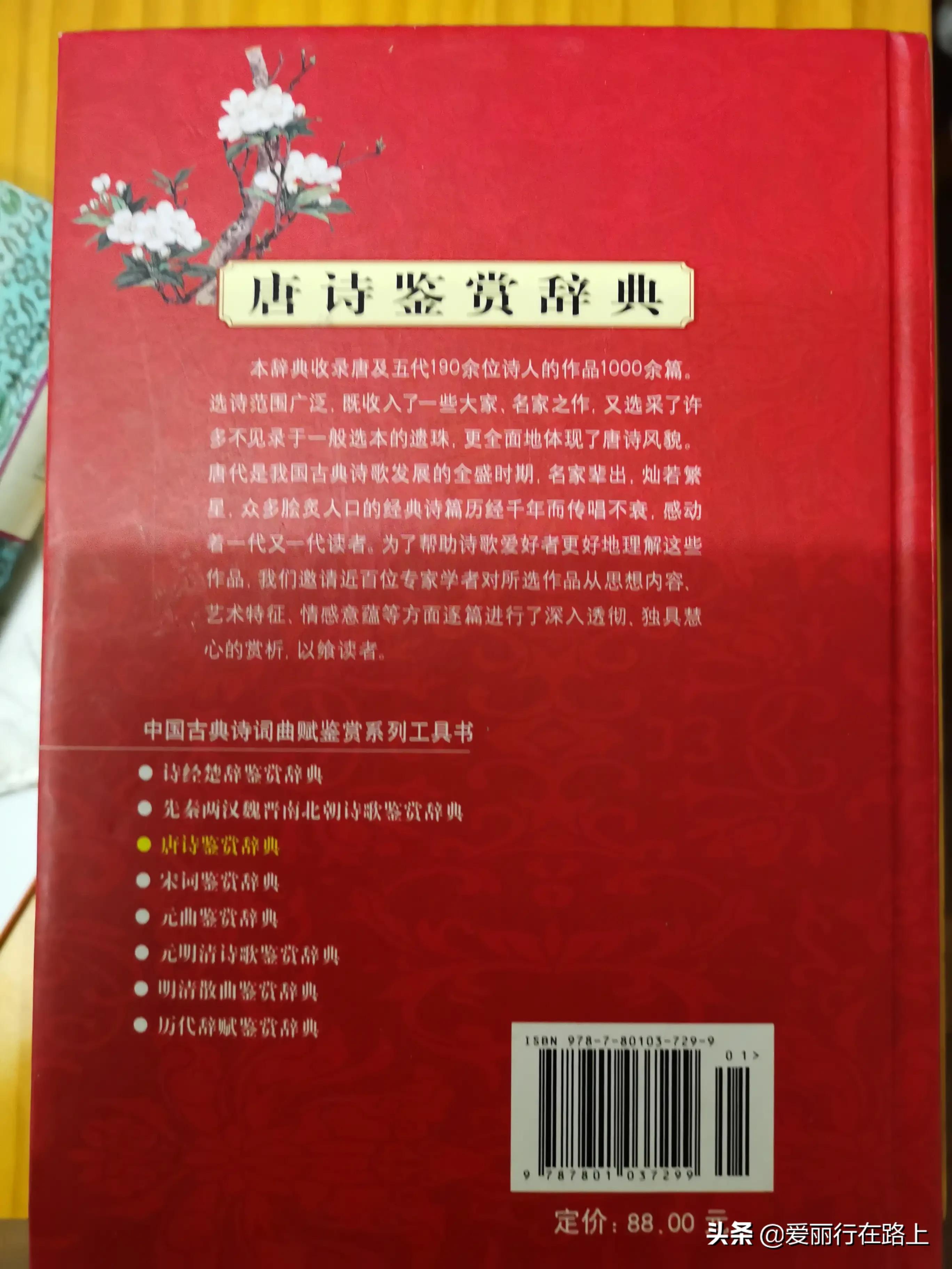 《唐诗鉴赏辞典 五言古诗 杜甫》(杜甫)全文翻译注释赏析（唐诗鉴赏辞典，不仅拯救了我的书荒，也颠覆了我对工具书的认知）-第3张图片-拓城游