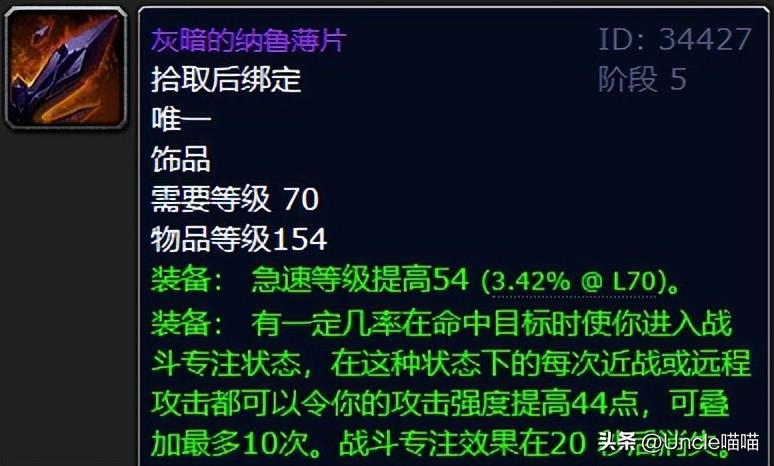 魔兽世界wlk惩戒骑宏命令大全 wlk惩戒骑常用宏命令汇总（魔兽世界：太阳井BOSS六大最红掉落，惩戒骑拿它到底有没有用？）-第6张图片-拓城游