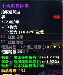 魔兽世界里阳炎护手和阳炎长袍的图纸怎么弄啊？（魔兽TBC：6件SW极品DPS布甲，诸界护手超越阳炎，1件披风用到WLK）