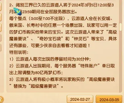 梦幻西游云游道人是干什么的（梦幻西游：云游道人终于出现！有几率出现超级兽诀，金币比例暴涨）-第5张图片-拓城游