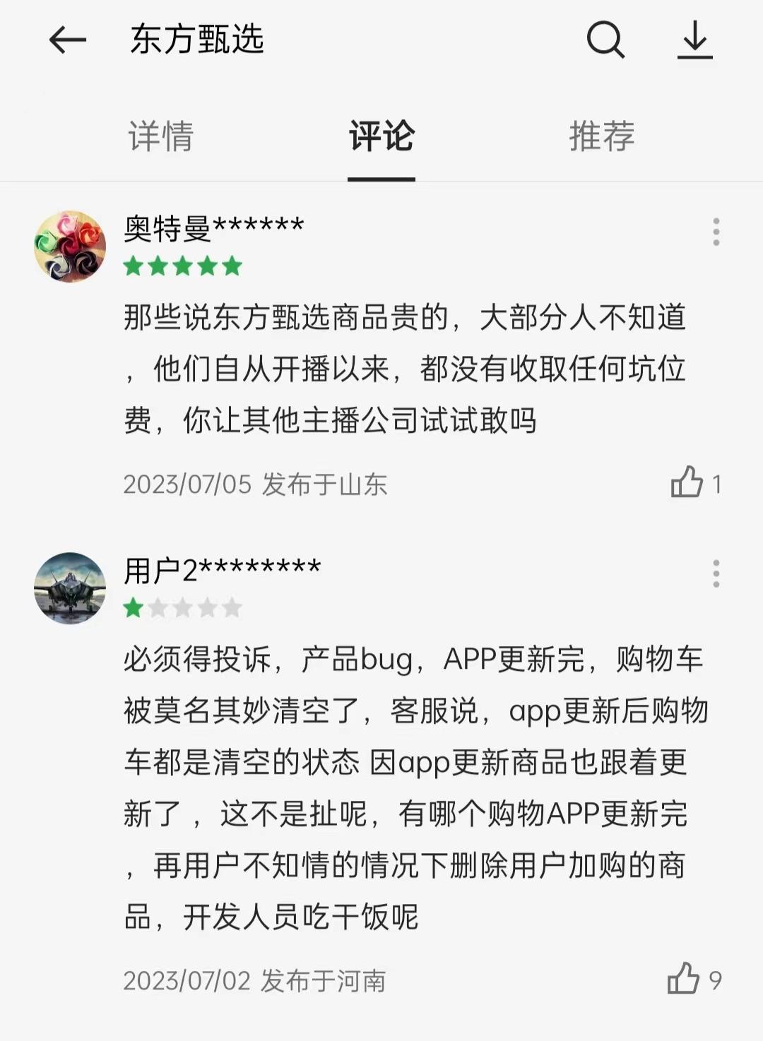 辛选精灵炫彩智能音箱怎么关机（自己从0到1探索电商系统搭建——东方甄选APP的体验及业务思考）-第6张图片-拓城游