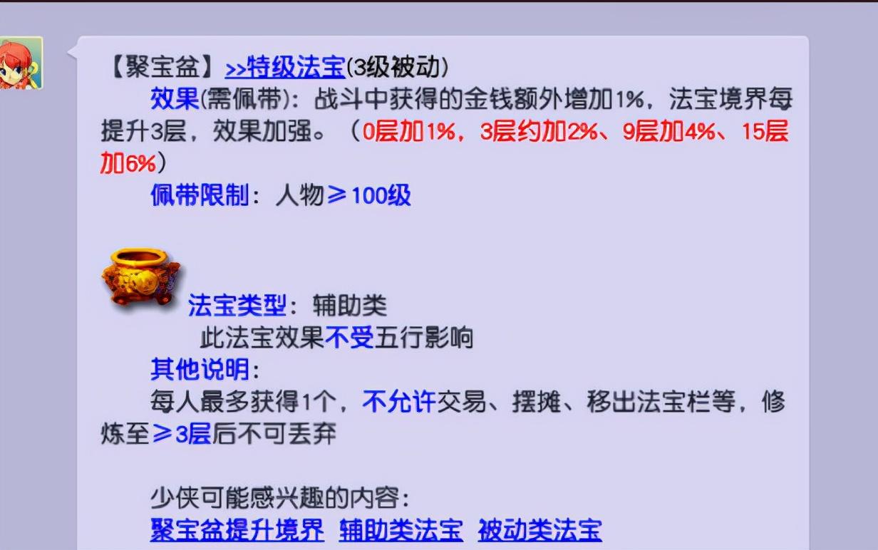 梦幻西游聚宝盆合成攻略详解（梦幻西游：聚宝盆的效果如何，怎么用）-第2张图片-拓城游