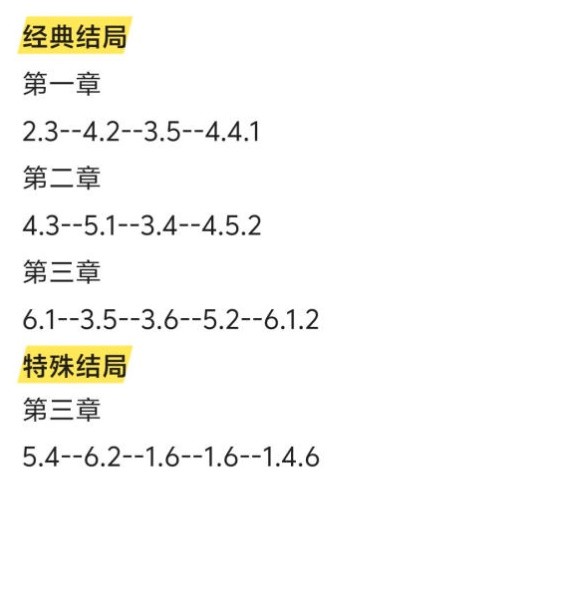 《崩坏星穹铁道》美梦往事各结局达成方法-崩坏星穹铁道游戏攻略推荐