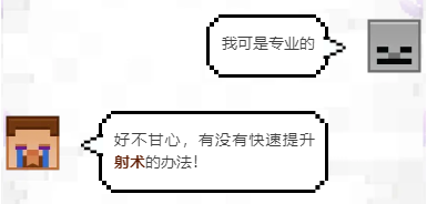 方块射手安卓版游戏简介:（「我的世界」如何战胜小白，成为方块世界神射手？）-第2张图片-拓城游