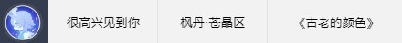 《原神》世界任务头像解锁条件一览-原神游戏攻略推荐-第11张图片-拓城游