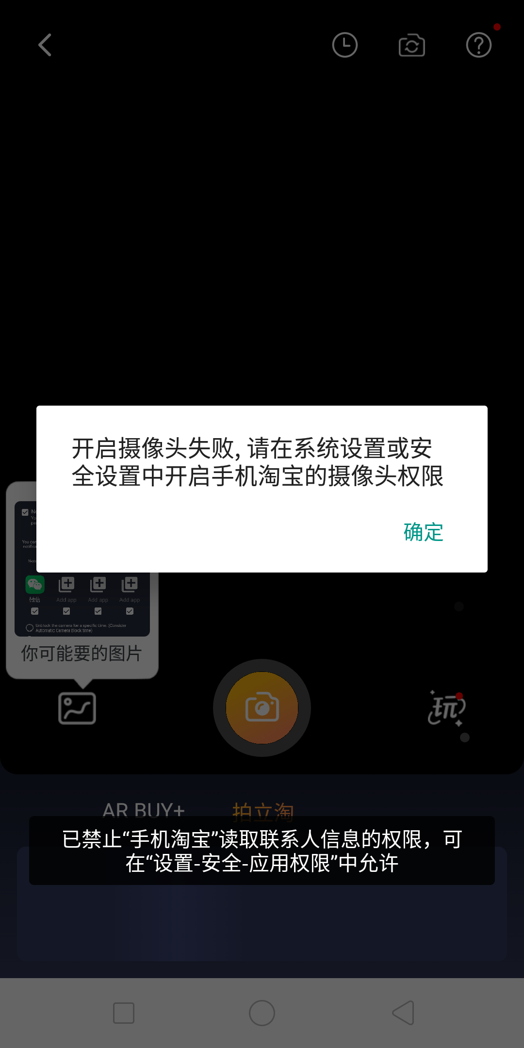 淘宝浏览模式在哪里设置（不给权限不让用？去他x的流氓软件！一招教你屏蔽！）-第17张图片-拓城游