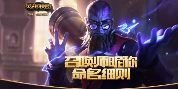 《lol》名字最多字数介绍-英雄联盟游戏攻略推荐