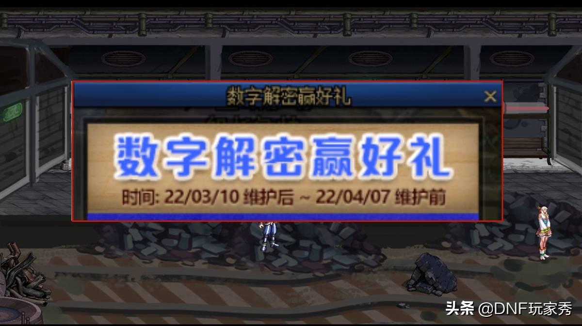 dnf数字解密活动9月3日答案是多少介绍_dnf数字解密活动9月3日答案是多少是什么（DNF：数字解密​得​好礼！必得40个玄晶碎片，还有自选史诗罐子）-第7张图片-拓城游