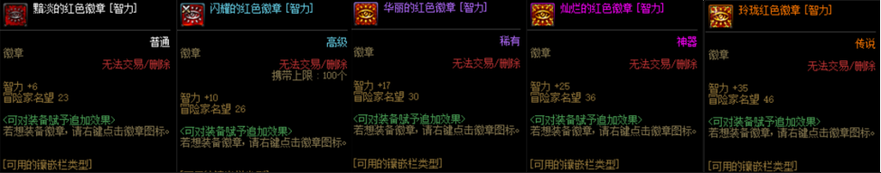 dnf装备怎么打孔镶嵌徽章dnf装备如何打孔镶嵌徽章（DNF：从零开始的徽章完善指南，这些细节你都注意到了吗）-第5张图片-拓城游