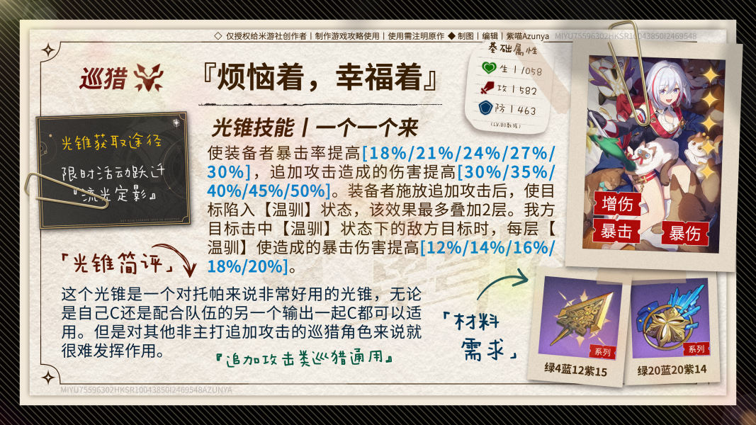 崩坏星穹铁道2.2光锥怎么抽 崩铁2.2光锥抽取建议-崩坏星穹铁道游戏攻略推荐-第3张图片-拓城游