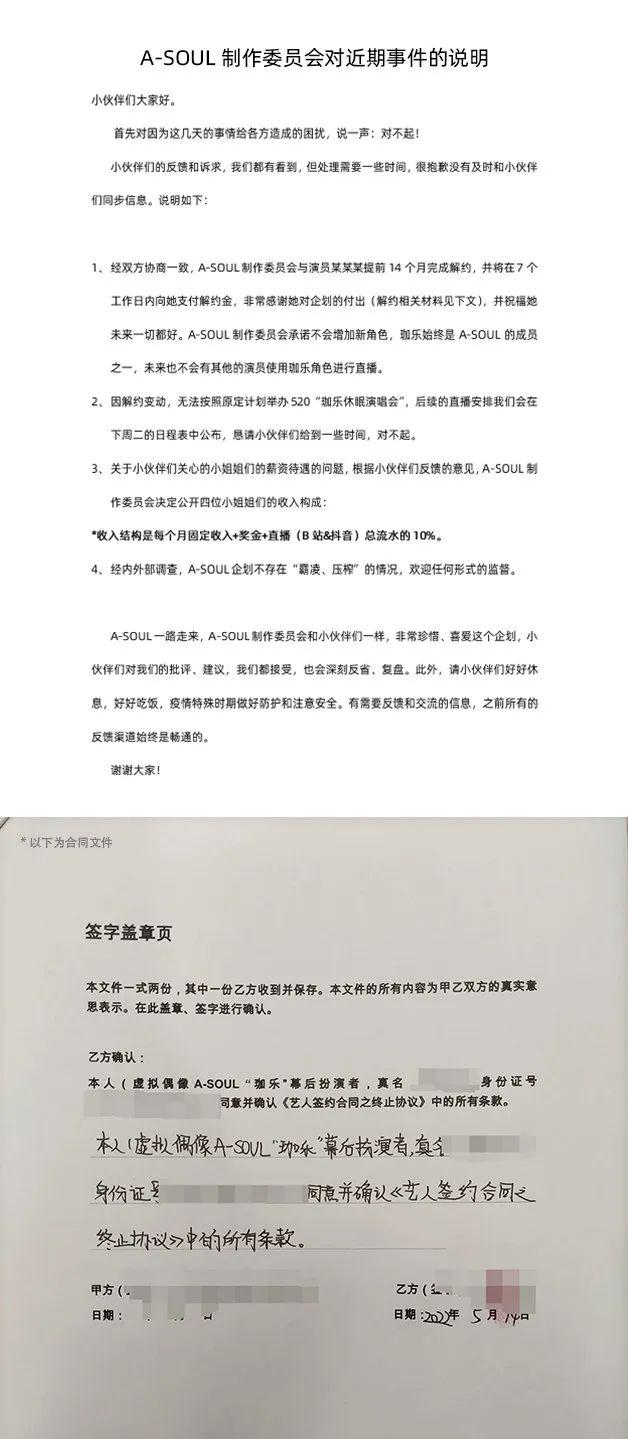 解密虚拟主播背后的“中之人”（珈乐中之人解约，A-SOUL制作委员会道歉并公开收入构成）-第4张图片-拓城游