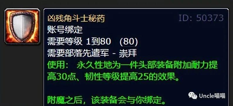 魔兽世界无畏远征军声望怎么冲-无畏远征军声望提升攻略（魔兽世界WLK声望附魔）-第7张图片-拓城游