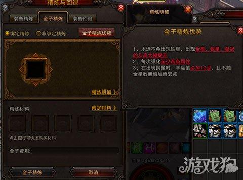 《斗战神》强化秘籍大公开！精炼第四颗星攻略，战力飙升无压力！（斗战神金子精炼技巧介绍 新手必看教学）-第2张图片-拓城游