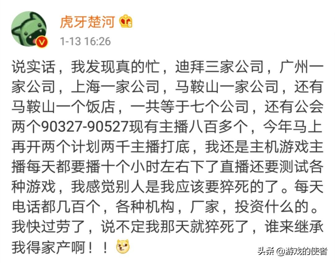 虎牙楚河个人资料（虎牙十大人气主播楚河，拥有3家公司1个饭店，难怪不想当虎牙一哥）-第3张图片-拓城游