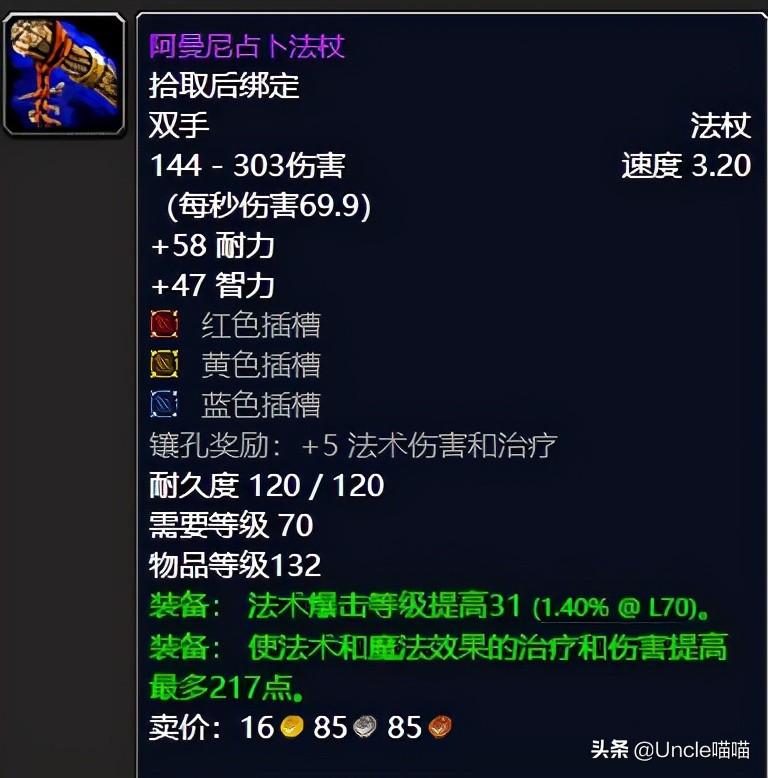 祖阿曼4箱是什么意思（魔兽世界：TBC祖阿曼法系输出必争装备，你是否曾经拥有？）-第4张图片-拓城游