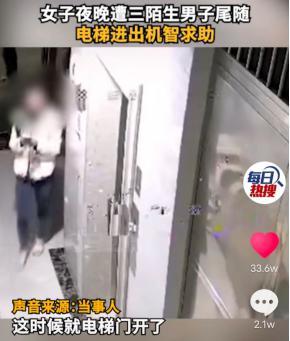 尾随3全攻略（广东一女子夜晚遭3名陌生男子尾随，监控曝光让人心惊，电梯内她机智应对）-第2张图片-拓城游