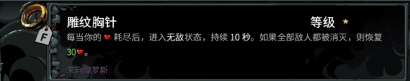 《哈迪斯2》全信物一览-哈迪斯2游戏攻略推荐-第6张图片-拓城游