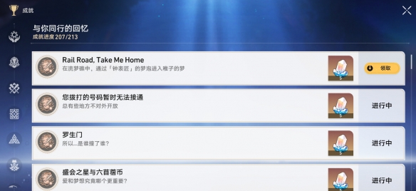《崩坏星穹铁道》Rail RoadTake Me Home成就获取方法-崩坏：星穹铁道游戏攻略推荐